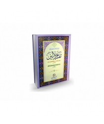 Tafseer al-Jalalayn (Student Edition)